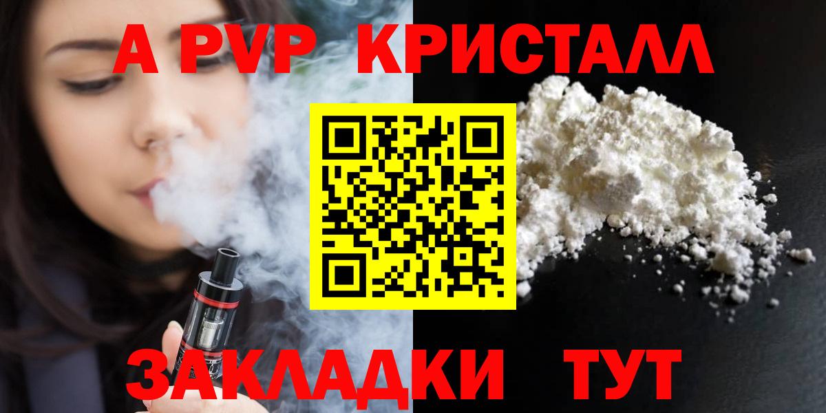 Альфа ПВП  А ПВП СК КРИС  продажа наркотиков  A-PVP мука  Alfa_PVP кристаллы  Томск  Вход с VPN 