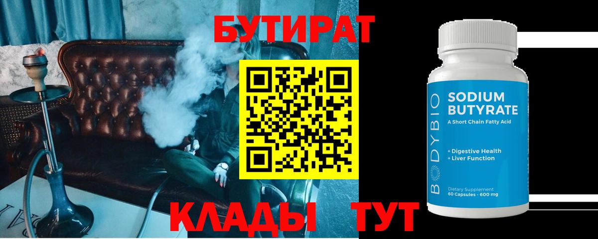 Томск  БУТИРАТ Butirat  БУТИРАТ  Вход с VPN 