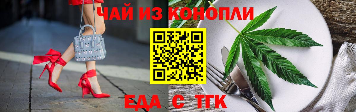 Cannafood конопля  Вход с VPN  Томск 