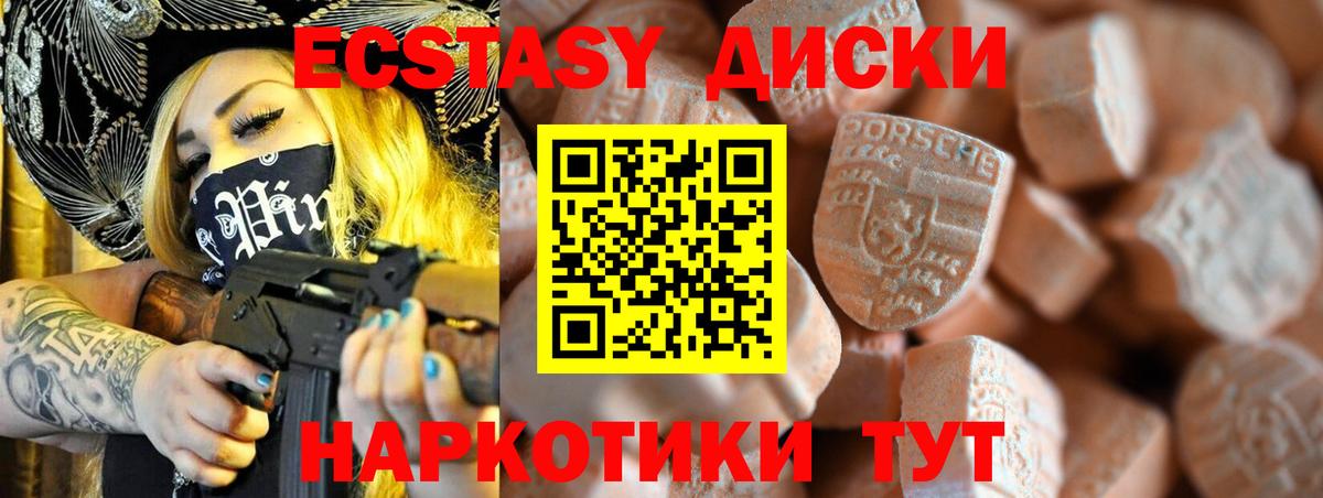 Ecstasy круглые Томск