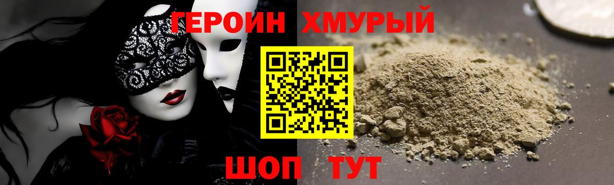 ГЕРОИН  Героин белый  Вход с VPN  Томск 