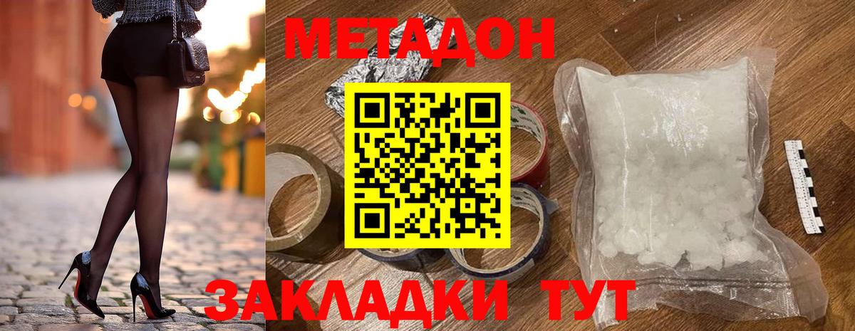 МЕТАДОН мёд  даркнет наркотические препараты  Вход с VPN  Томск  МЕТАДОН кристалл  гидра вход 