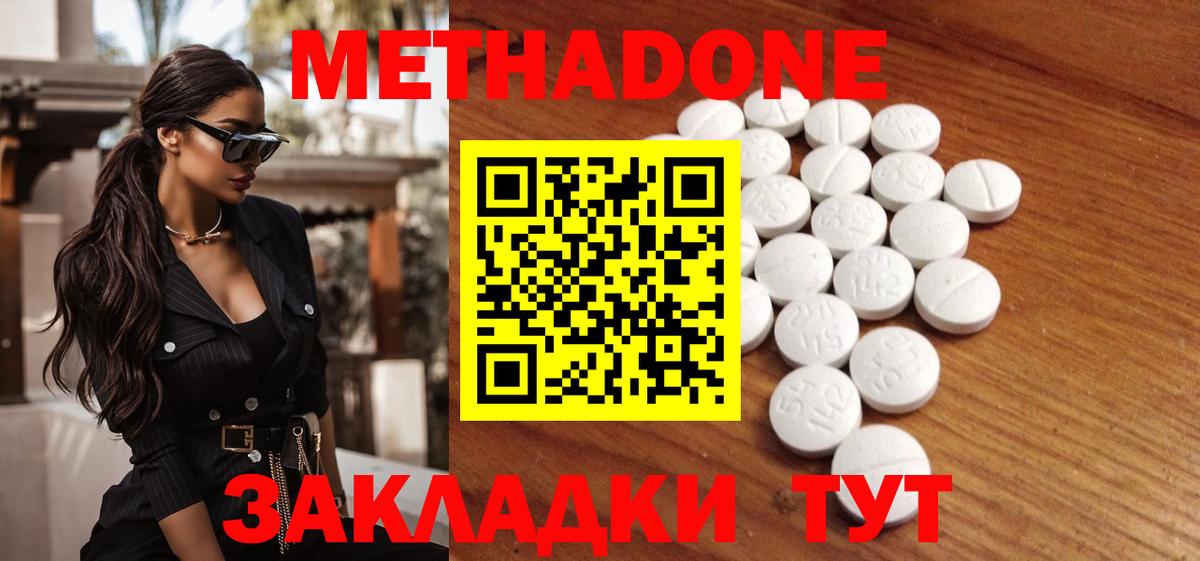 МЕТАДОН белоснежный Томск