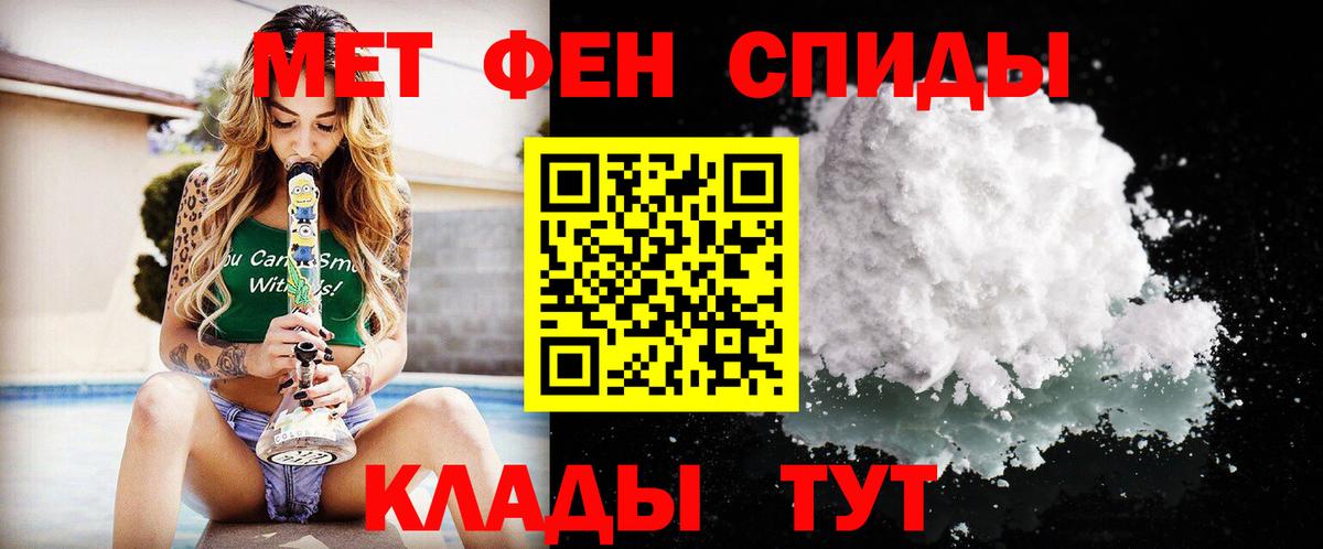 МЕТАМФЕТАМИН мет Томск